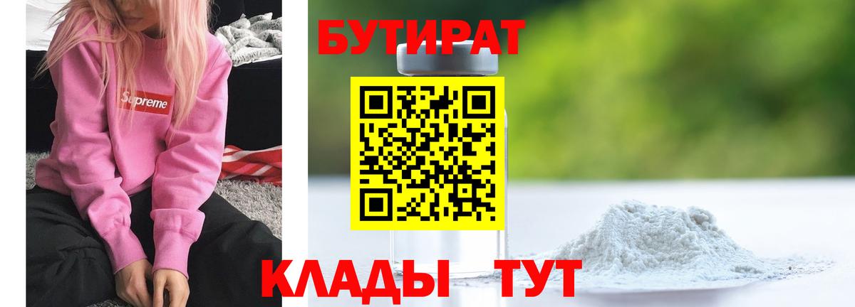 БУТИРАТ BDO 33%  Вход с VPN  Назрань 