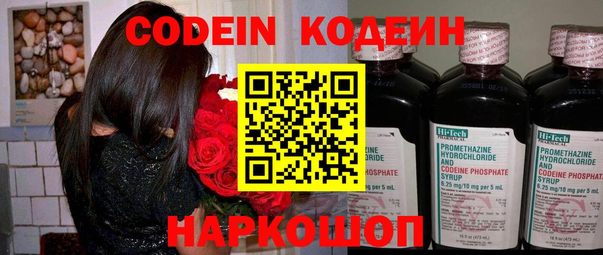 Codein напиток Lean (лин) Назрань