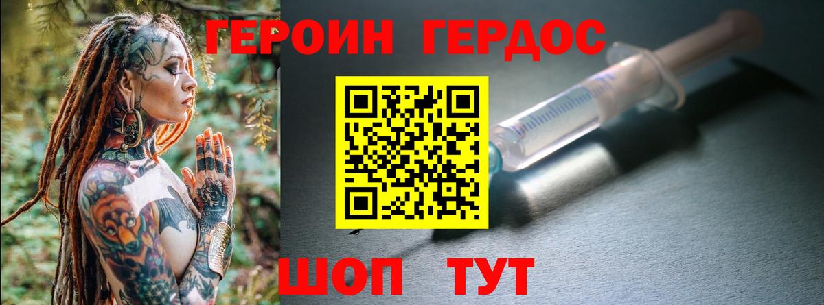 ГЕРОИН Heroin Назрань