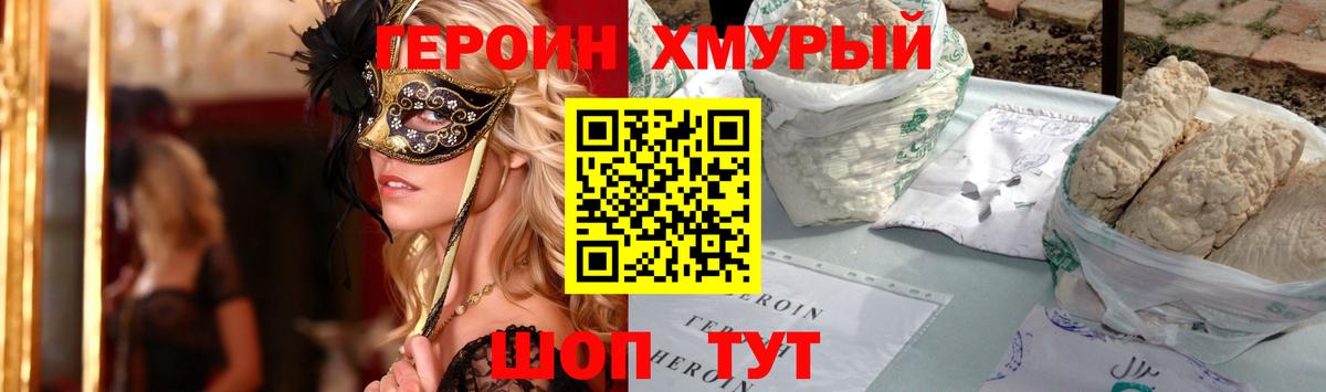 Героин хмурый  ГЕРОИН  Назрань  Вход с VPN 