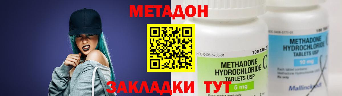 Назрань  МЕТАДОН кристалл  Вход с VPN 